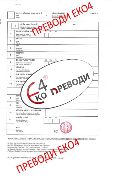 Ölüm kayıt örneği/Formül C