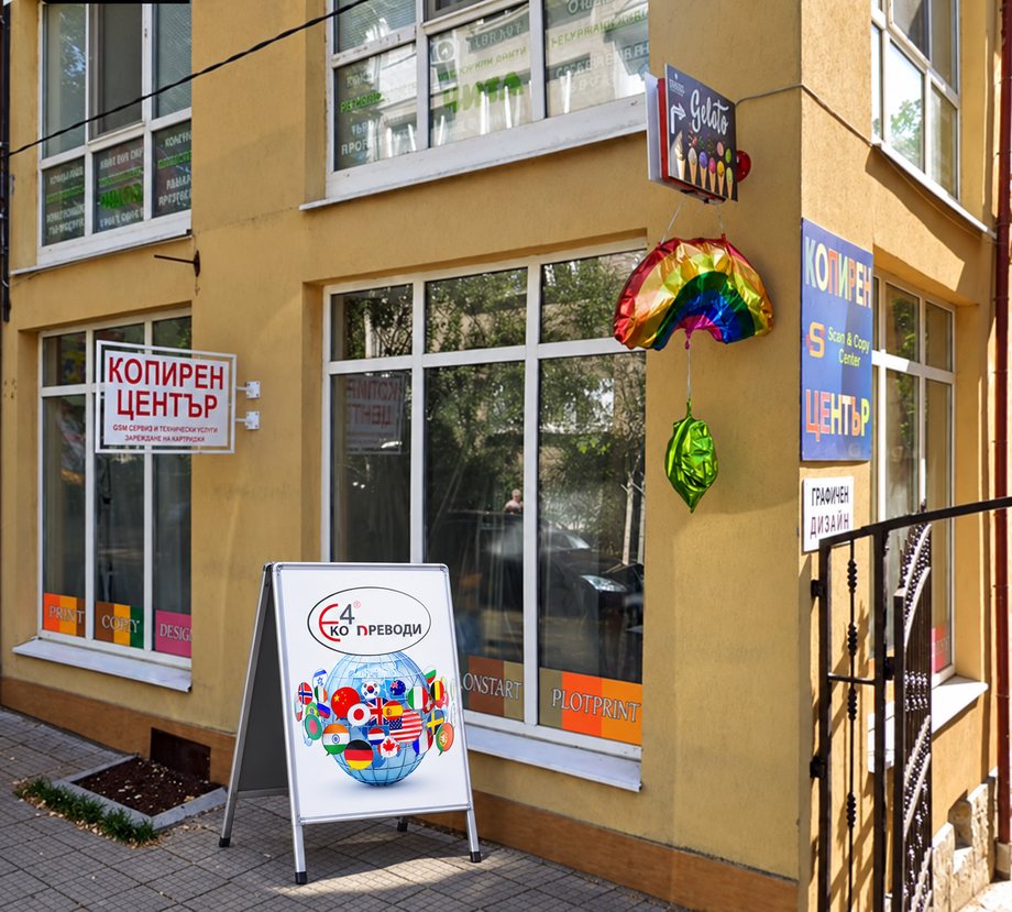 Офисът на ЕКО 4 Преводи в Стара Загора