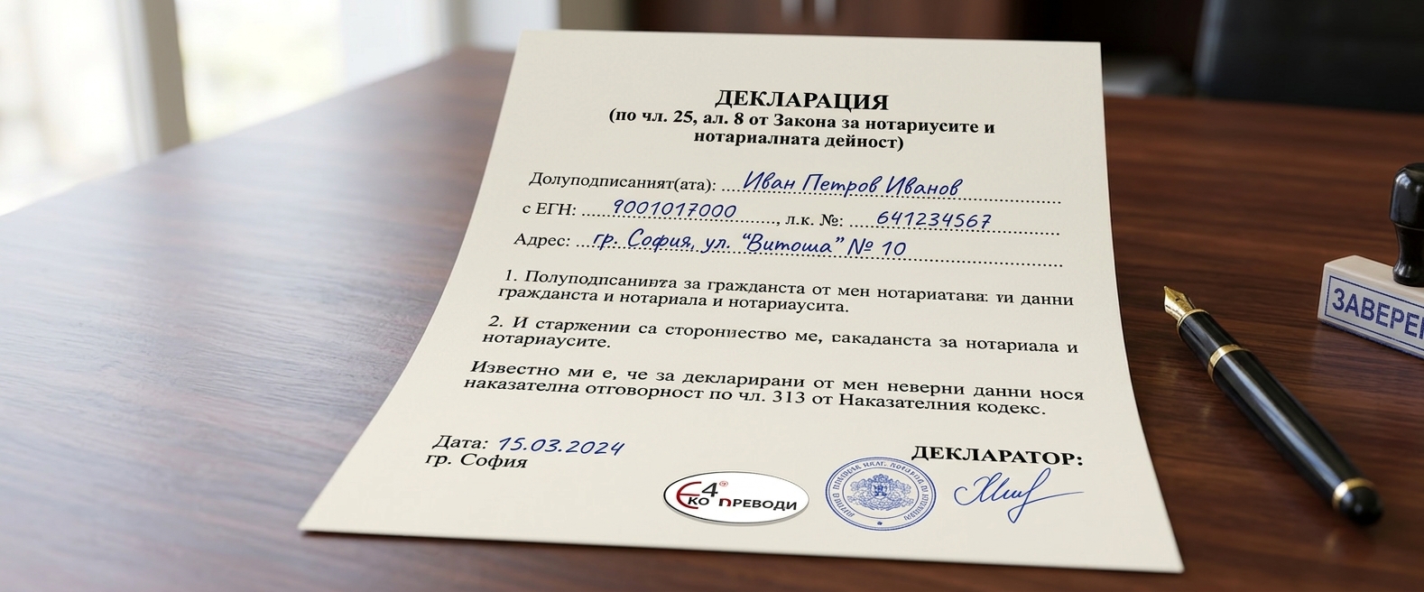 Превод на декларации
